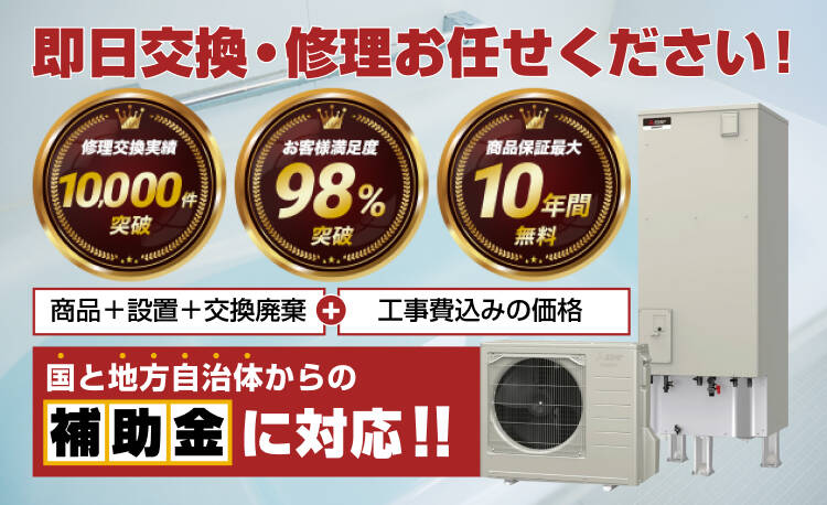 即日交換・修理お任せください