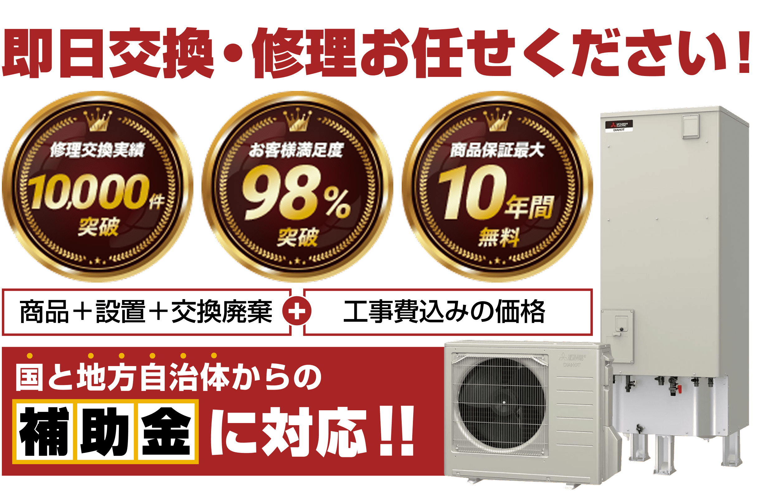 即日交換・修理お任せください